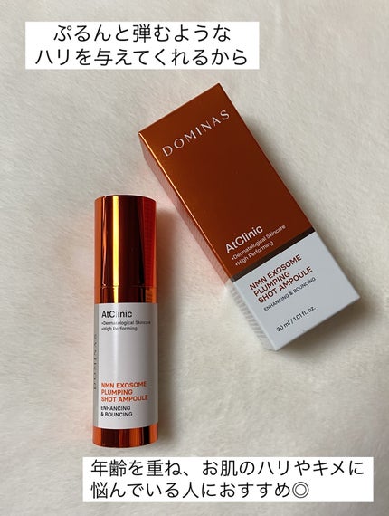 アットクリニック NMN プランピングショット/DOMINAS/美容液を使ったクチコミ(3枚目)