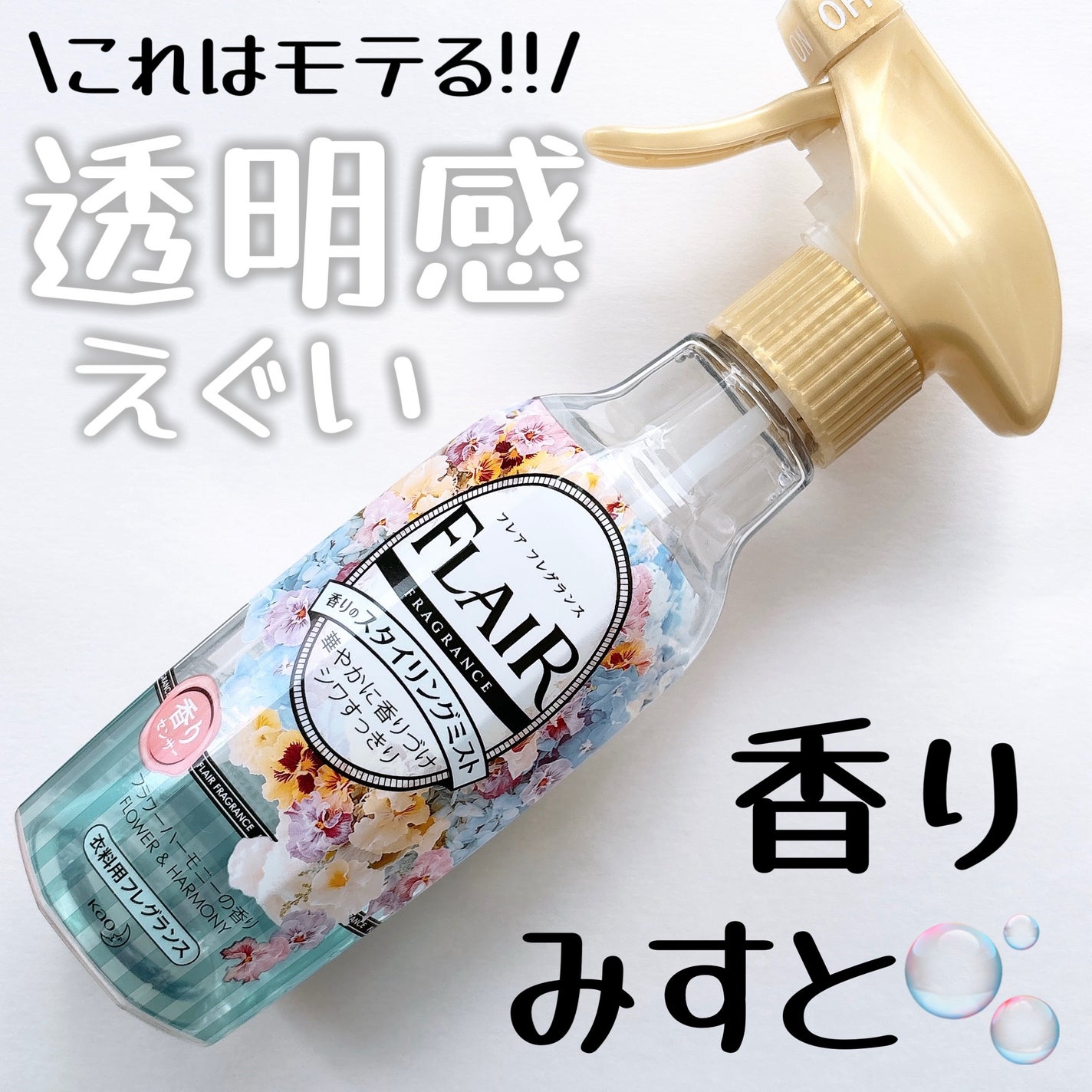 香りのスタイリングミスト/ハミングフレア/ファブリックミストを使ったクチコミ(1枚目)