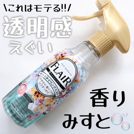 香りのスタイリングミスト/ハミングフレア/ファブリックミストを使ったクチコミ(1枚目)