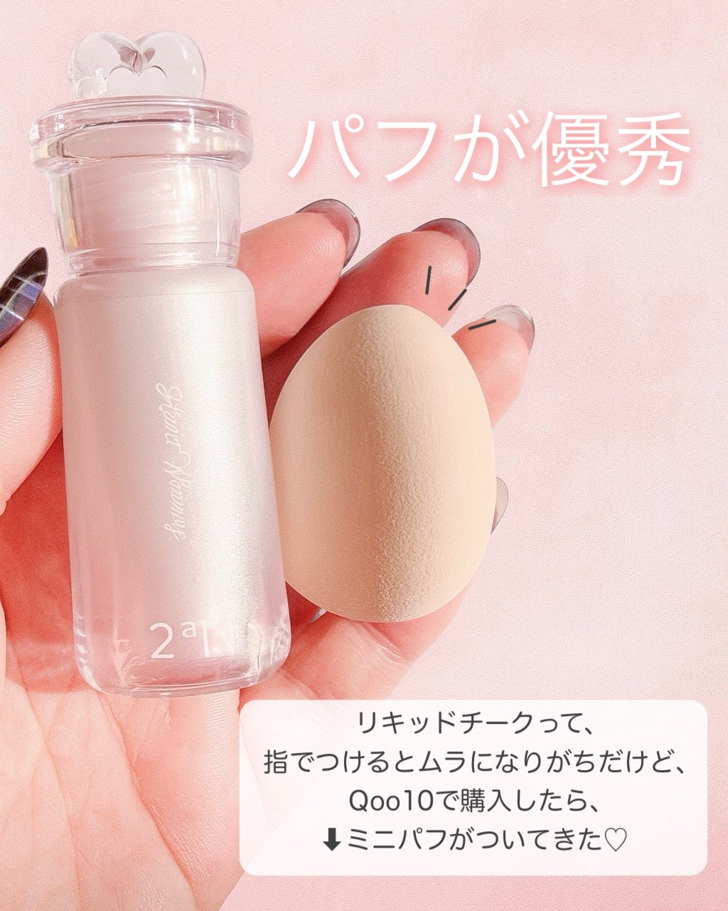 ハートウェアリングリキッドチーク/2aN/リキッドチークを使ったクチコミ(6枚目)