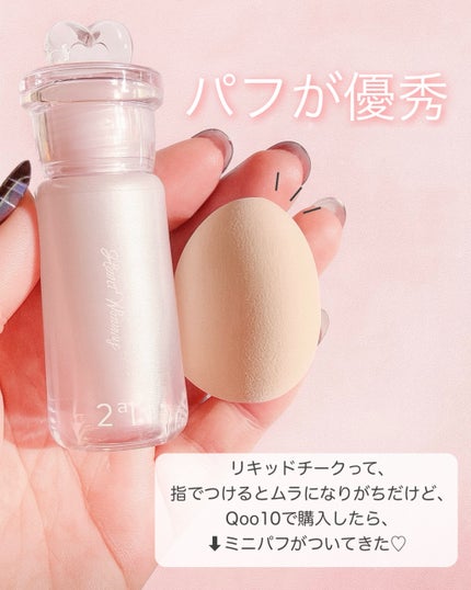 ハートウェアリングリキッドチーク/2aN/リキッドチークを使ったクチコミ(6枚目)