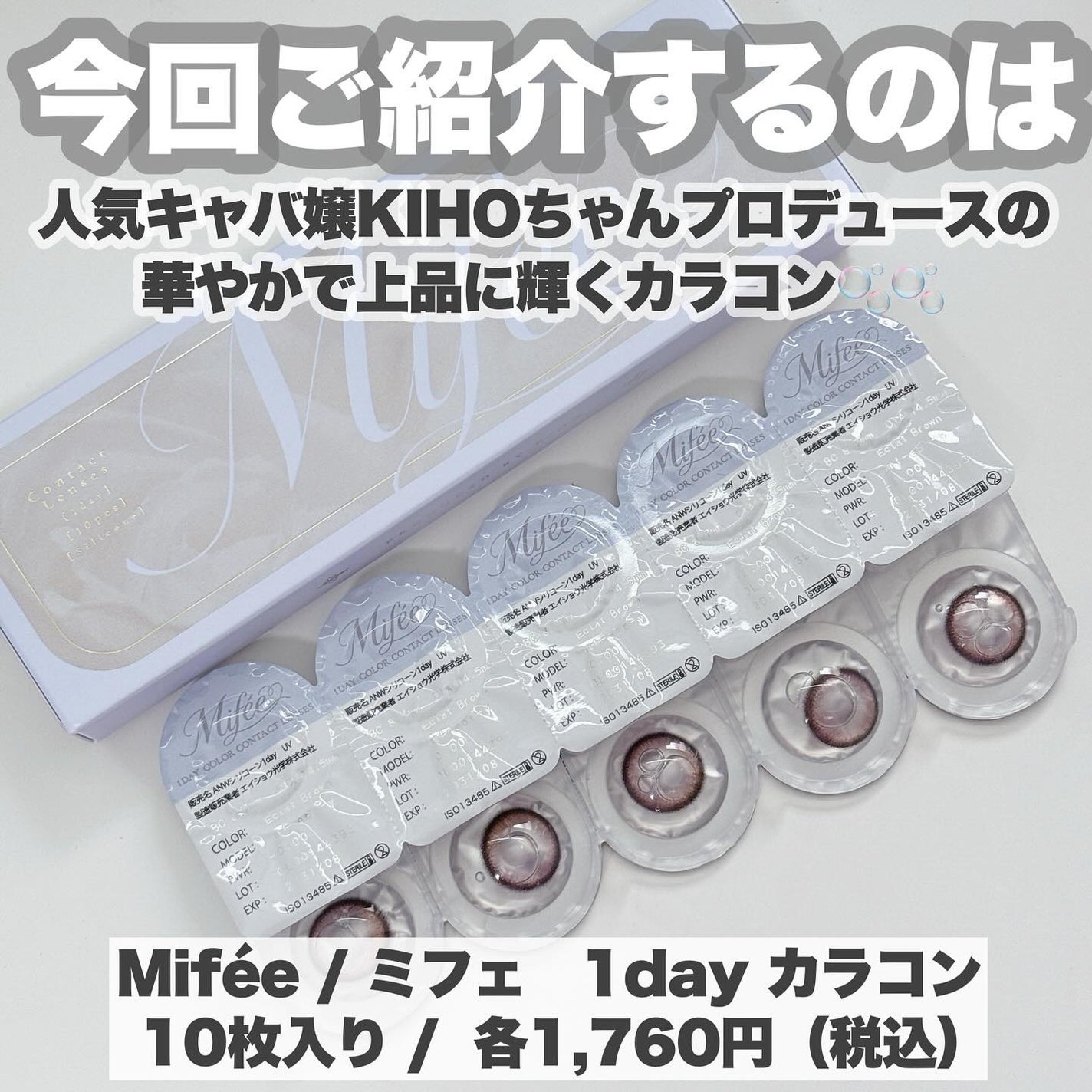 Eclat Brown/Mifée/ワンデー(1DAY)カラコンを使ったクチコミ(2枚目)