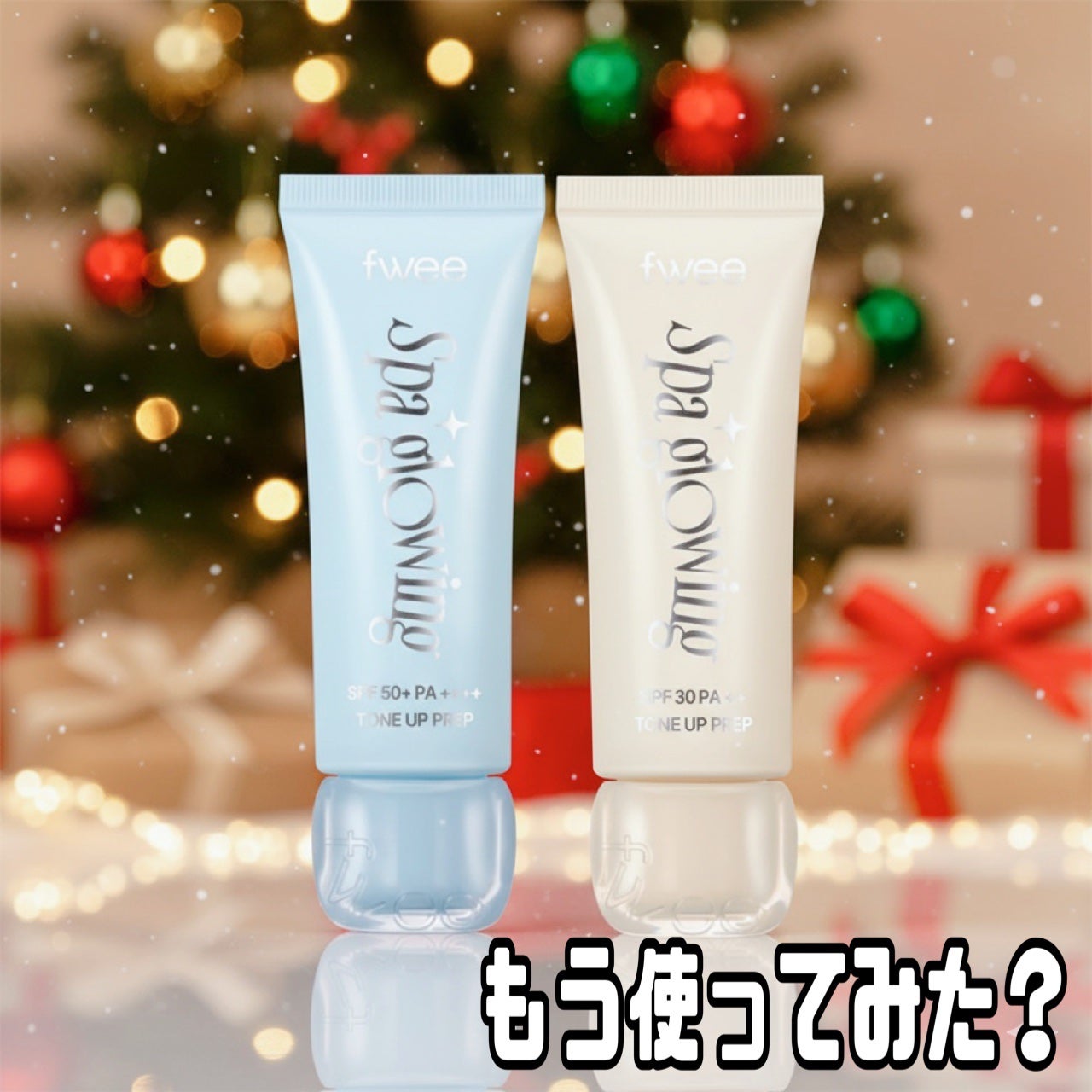 スパグロウUVトーンアップベース/fwee/化粧下地を使ったクチコミ(1枚目)