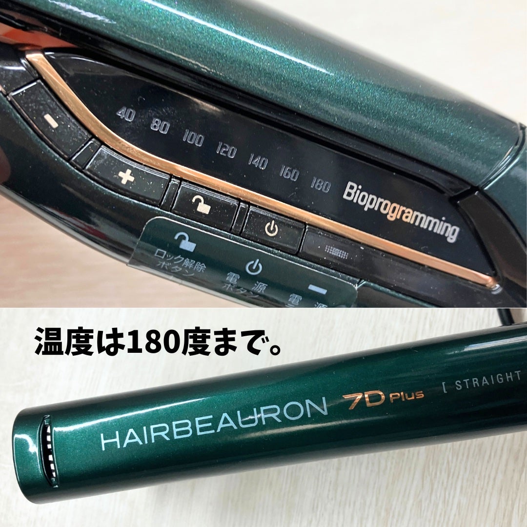 ヘアビューロン7D plus/LUMIELINA/ストレートアイロンを使ったクチコミ(2枚目)