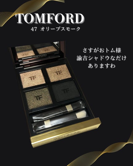 アイ カラー クォード/TOM FORD BEAUTY/アイシャドウパレットを使ったクチコミ(1枚目)
