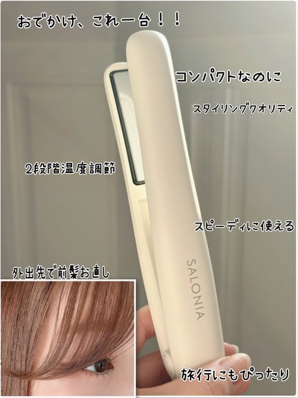 サロニア コードレス ストレートヘアアイロン/SALONIA/ストレートアイロンを使ったクチコミ(8枚目)