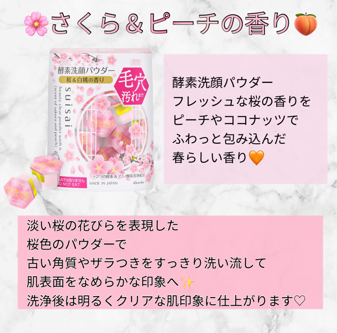 スイサイ　ビューティクリア　パウダーウォッシュＮ（さくら＆ピーチの香り）/suisai/洗顔パウダーを使ったクチコミ（2枚目）