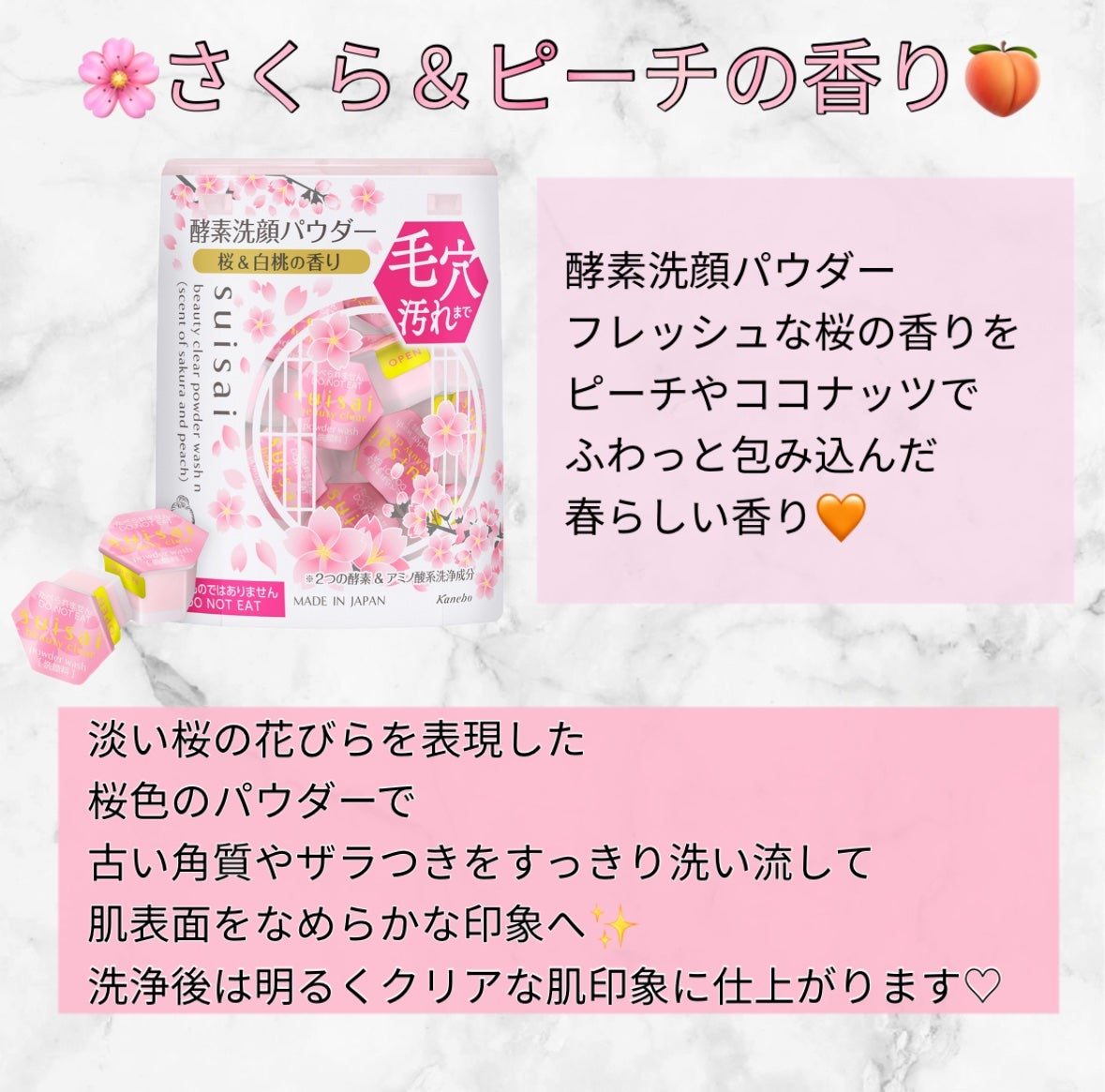 スイサイ ビューティクリア パウダーウォッシュN(さくら&ピーチの香り)/suisai/洗顔パウダーを使ったクチコミ(2枚目)