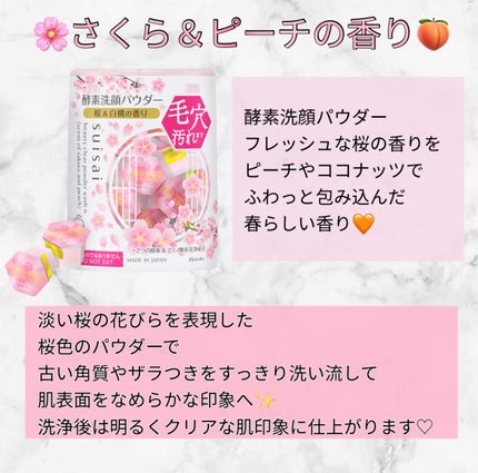 スイサイ ビューティクリア パウダーウォッシュN(さくら&ピーチの香り)/suisai/洗顔パウダーを使ったクチコミ(2枚目)