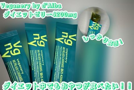 ヴィーガナリー ダイエットゼリー/ダルバ/バランス栄養食を使ったクチコミ(1枚目)