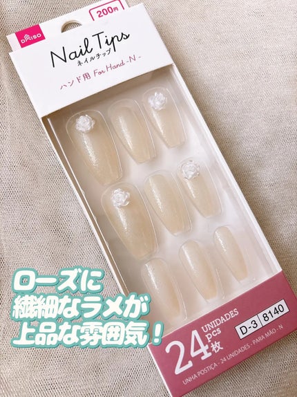 ネイルチップ(ハンド)/DAISO/ネイルチップ・パーツを使ったクチコミ(2枚目)