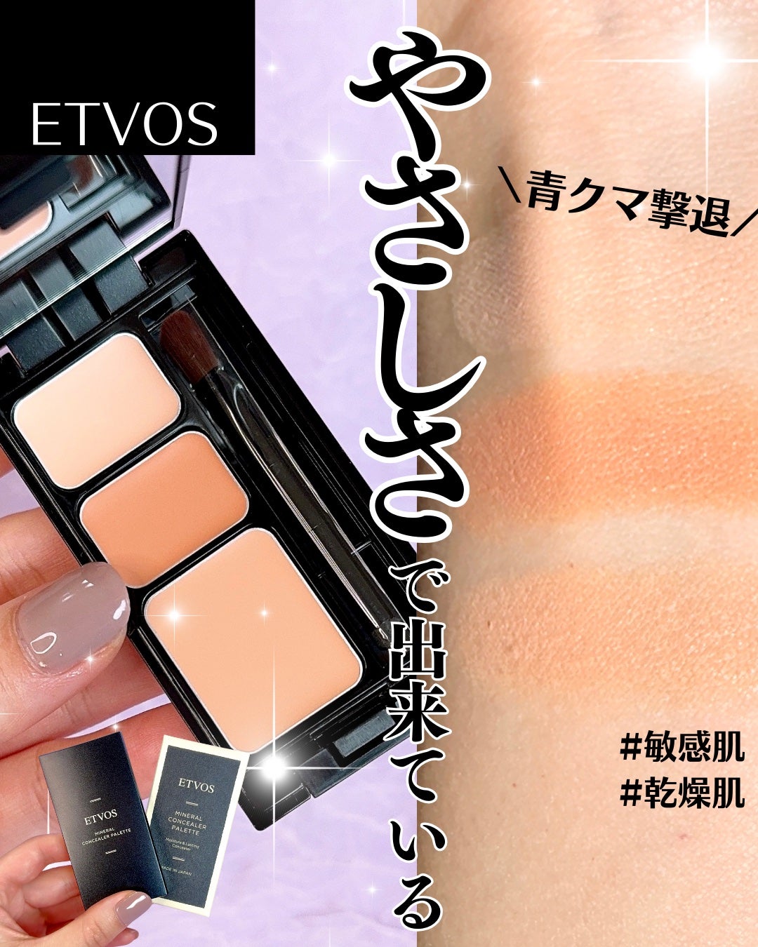 ミネラルコンシーラーパレット/エトヴォス/パレットコンシーラーを使ったクチコミ(1枚目)
