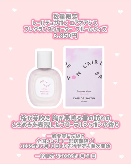 レールデュサボン エアオアシス フレグランスウォーター ブルームウィズ/レールデュサボン/香水(その他)を使ったクチコミ(2枚目)