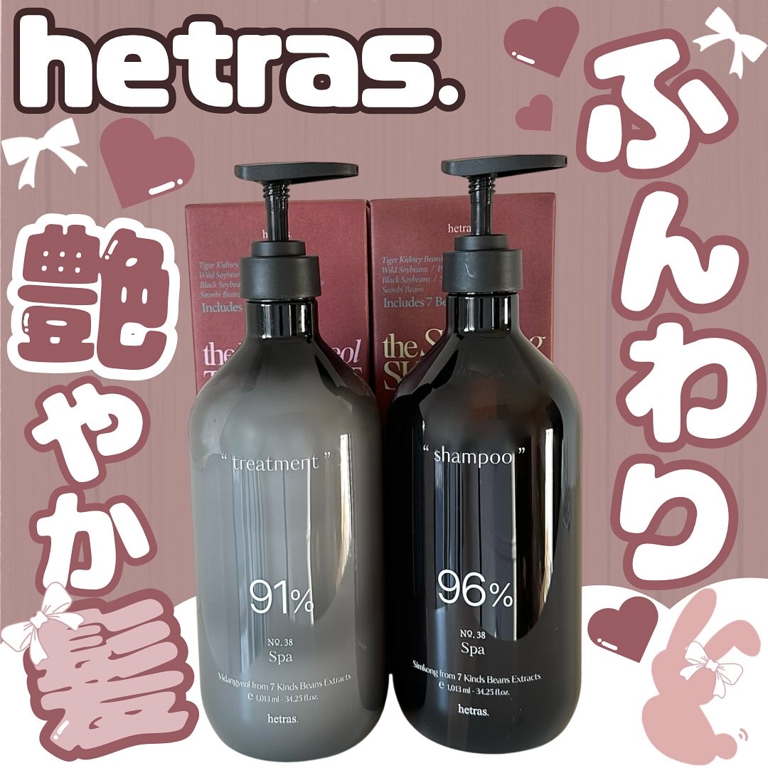 ヘトラス　シャンプー＆トリートメント/hetras/市販シャンプーを使ったクチコミ（1枚目）