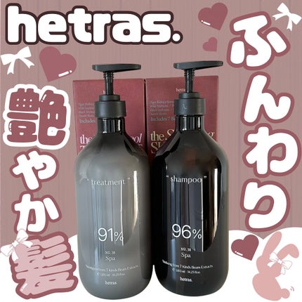 ヘトラス シャンプー&トリートメント/hetras/市販シャンプーを使ったクチコミ(1枚目)