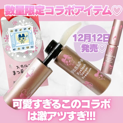 スカルプD アイラッシュセラム プレミアム/アンファー(スカルプD)/まつげ美容液を使ったクチコミ(2枚目)