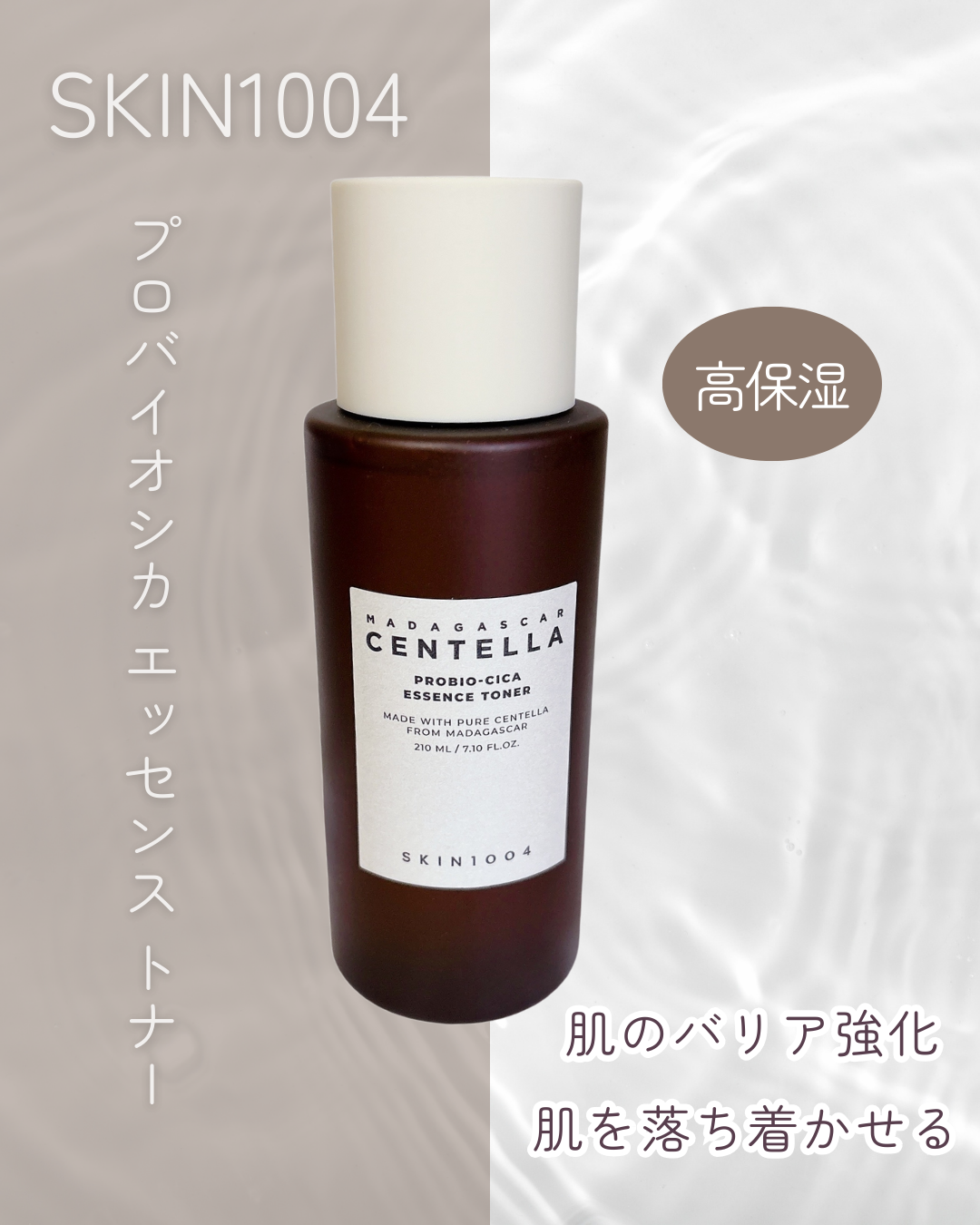 プロバイオシカ エッセンス トナー/SKIN1004/化粧水を使ったクチコミ(1枚目)