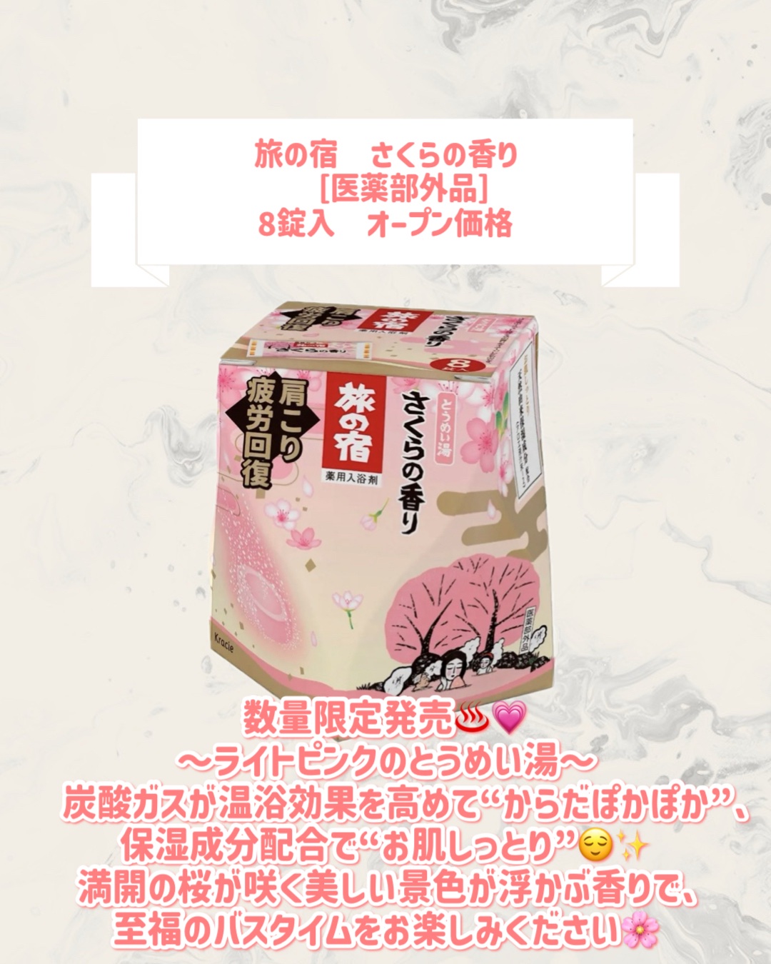 旅の宿　さくらの香り ［医薬部外品］/旅の宿/保湿系入浴剤を使ったクチコミ（2枚目）