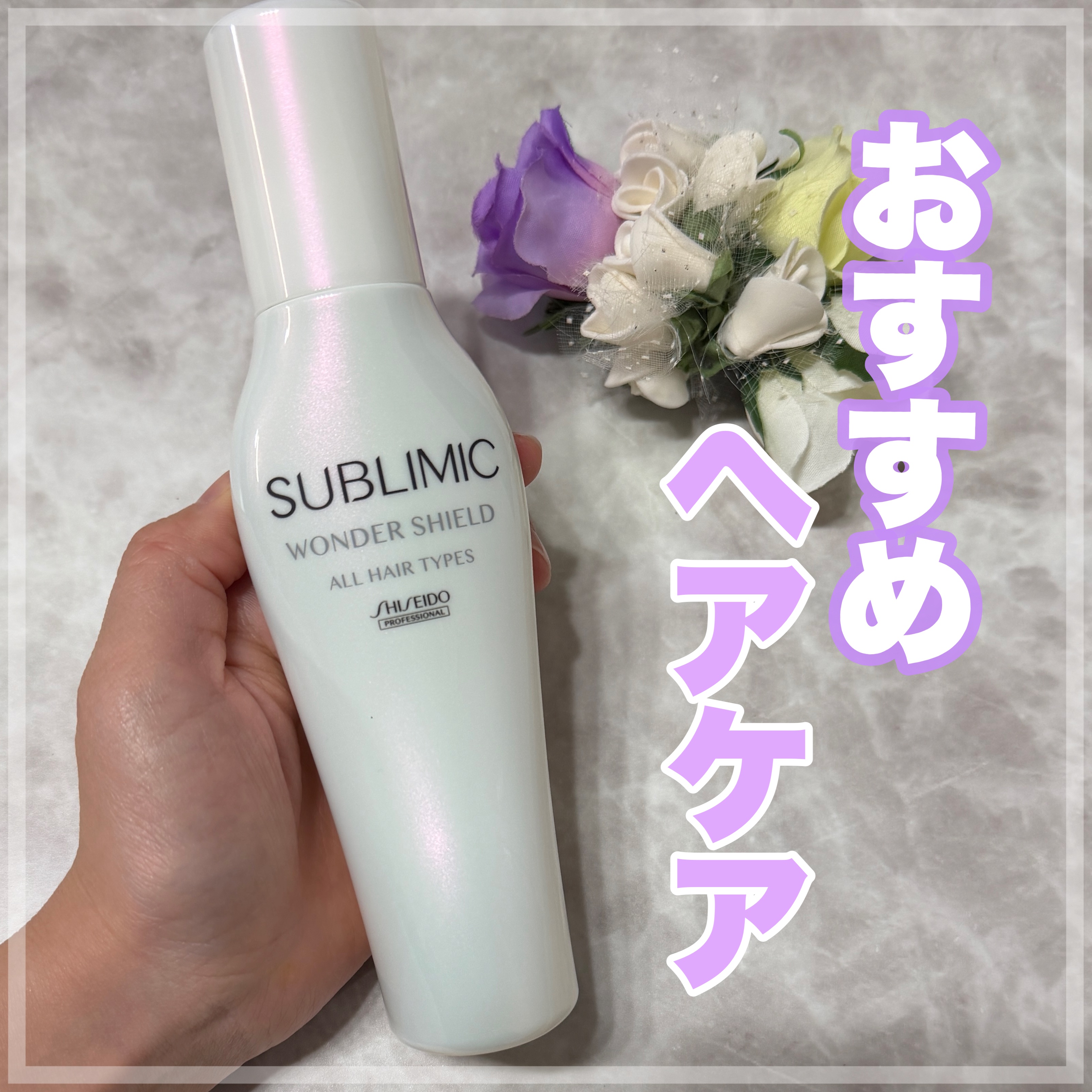 ワンダーシールド/サブリミック/アウトバストリートメントを使ったクチコミ（1枚目）