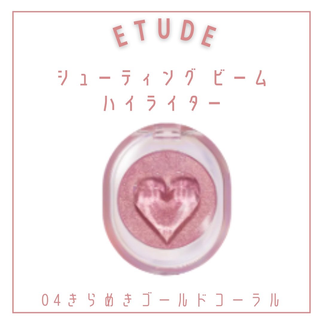 シューティング ビーム ハイライター/ETUDE/パウダーハイライトを使ったクチコミ(5枚目)