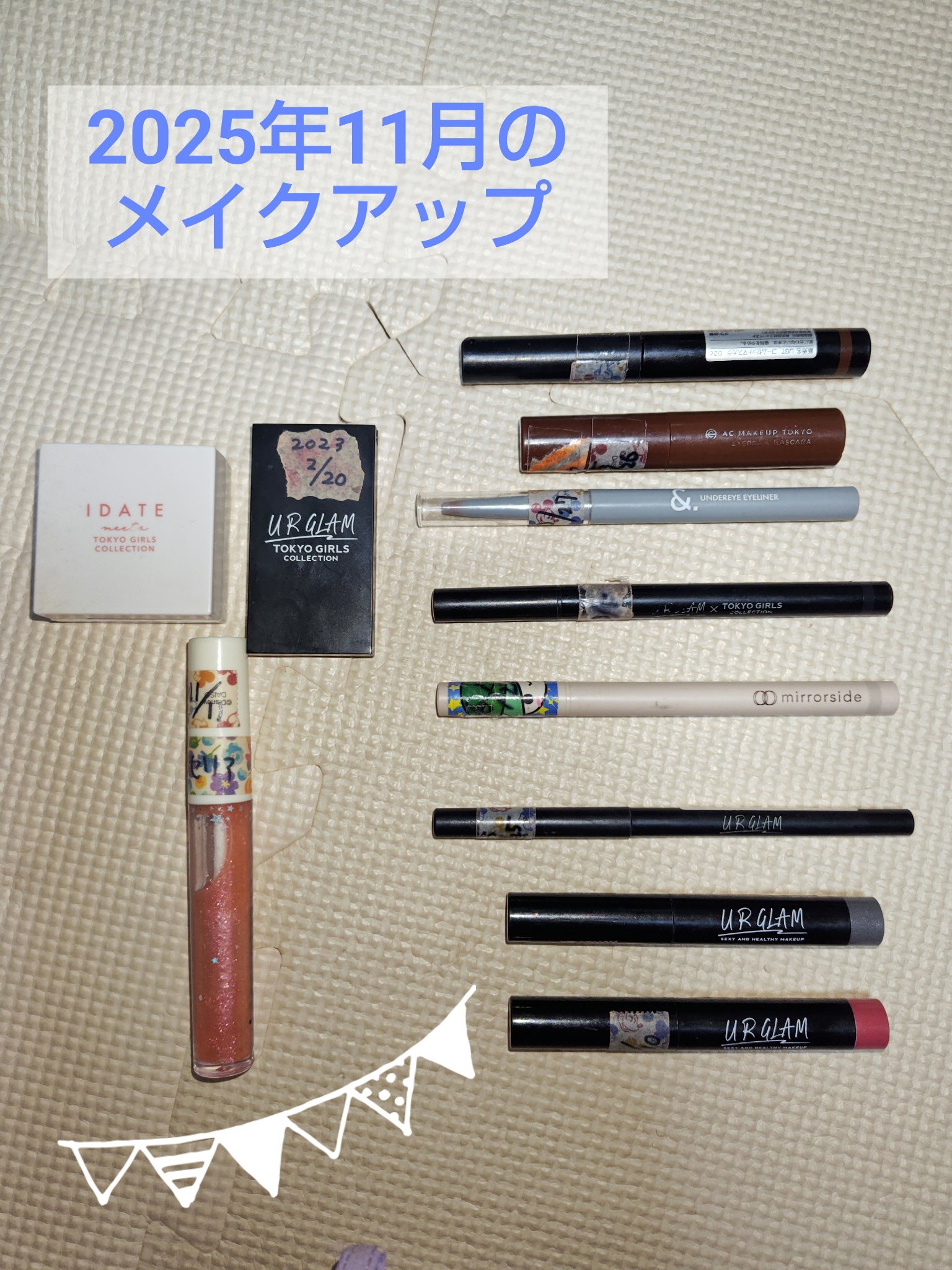 今回は2025年11月のメイクアップを紹介したいと思います。

DAISO　IDATEアイデイト ミニマルパレット02ピンク
DAISO　U R GLAMアイブロウパウダーTOKYO GIRLS COLLECTION01ａ
セリア　MP ジ