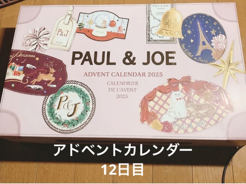 ポール&ジョーアドベントカレンダー2025/PAUL & JOE BEAUTE/メイクアップキットを使ったクチコミ（1枚目）