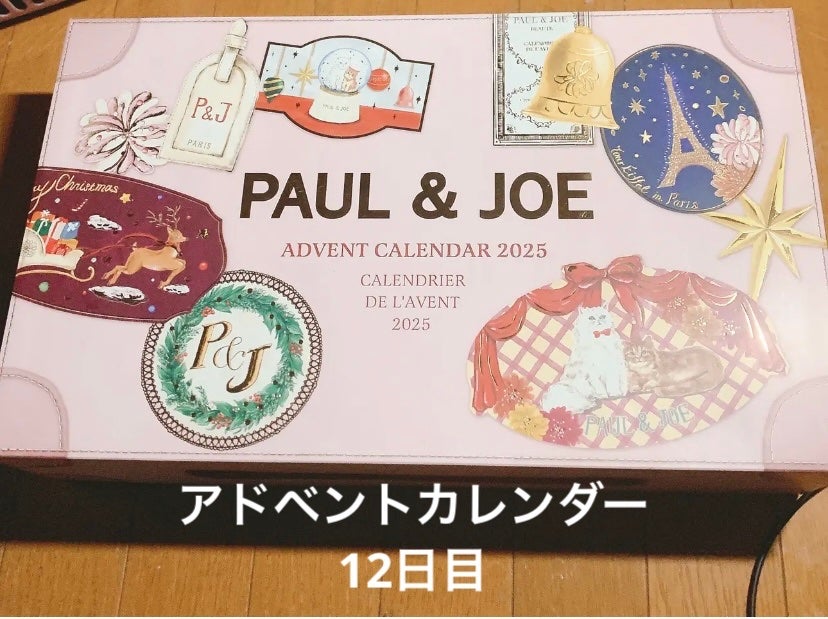 ポール&ジョーアドベントカレンダー2025/PAUL & JOE BEAUTE/メイクアップキットを使ったクチコミ(1枚目)