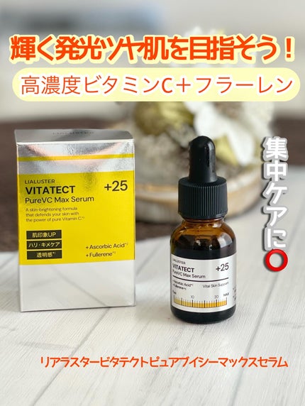 VITATECT PureVC Max Serum/LIALUSTER/美容液を使ったクチコミ(1枚目)