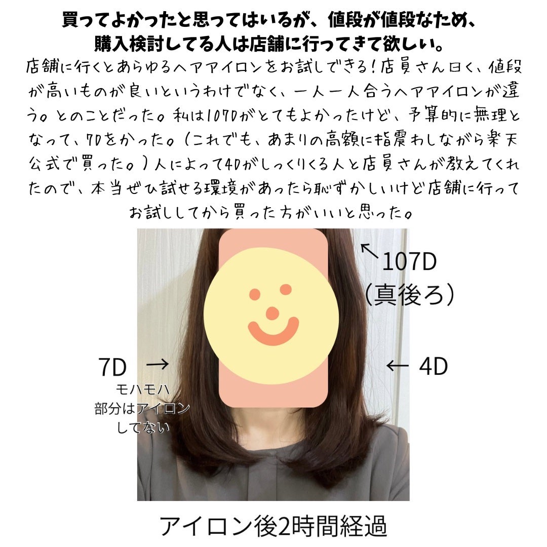 ヘアビューロン7D plus/LUMIELINA/ストレートアイロンを使ったクチコミ(3枚目)