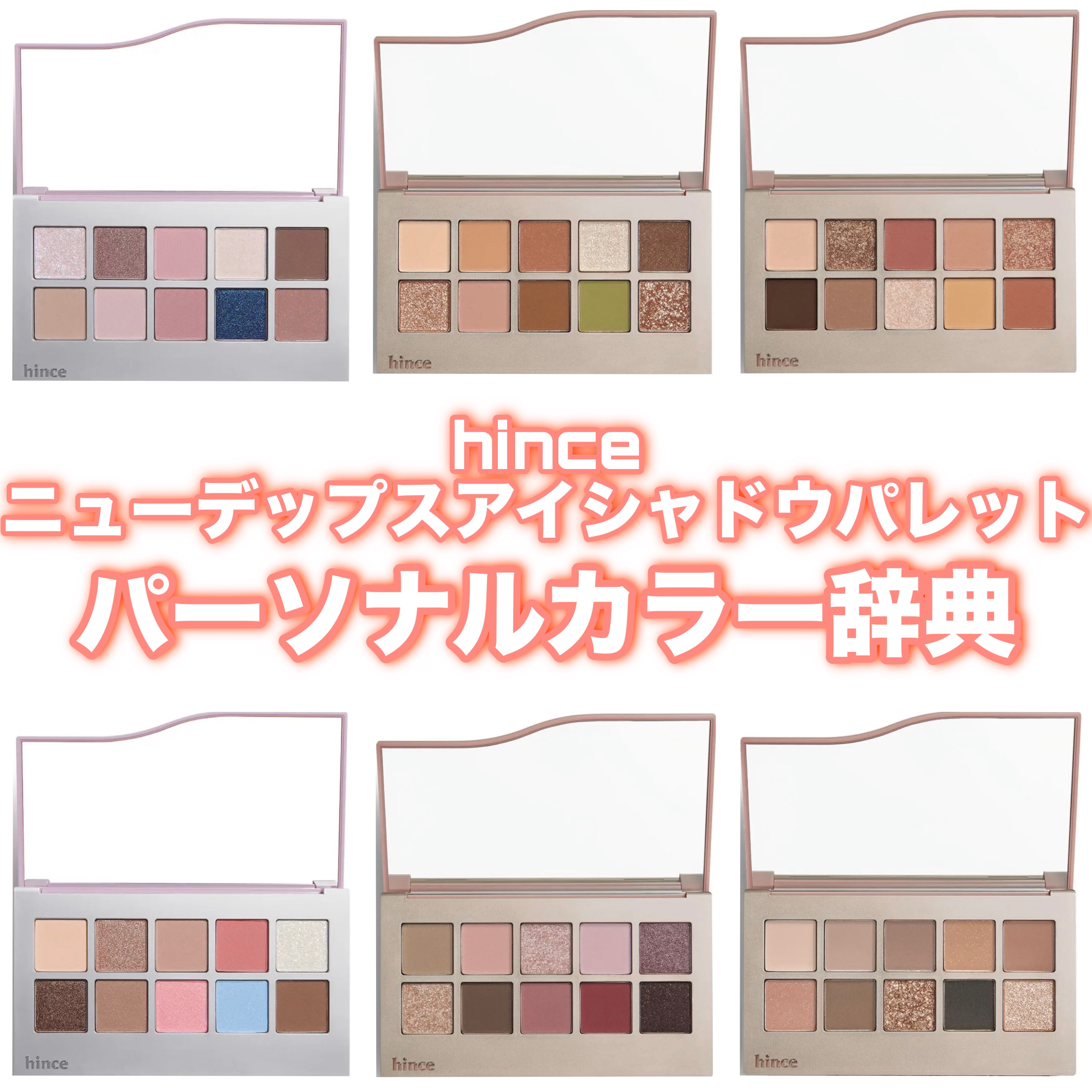 ニューデップスアイシャドウパレット/hince/アイシャドウパレットを使ったクチコミ（1枚目）