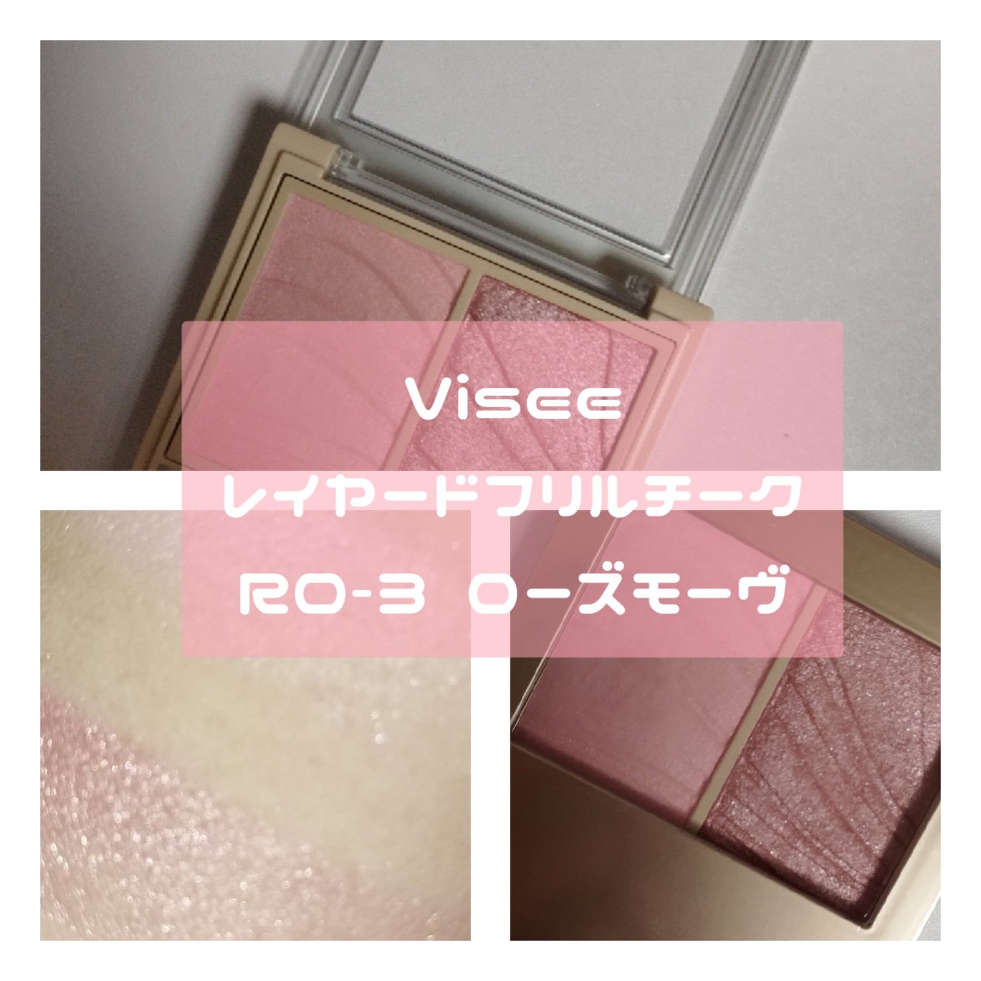 レイヤード フルリ チーク/Visée/パウダーチークを使ったクチコミ(3枚目)