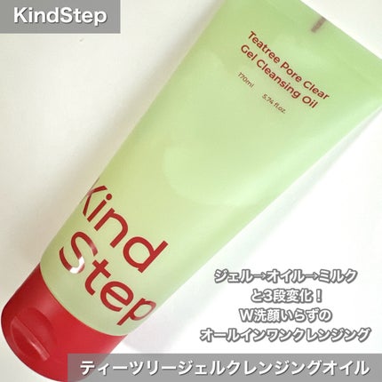 ティーツリージェルクレンジングオイル/KindStep/クレンジングジェルを使ったクチコミ(2枚目)