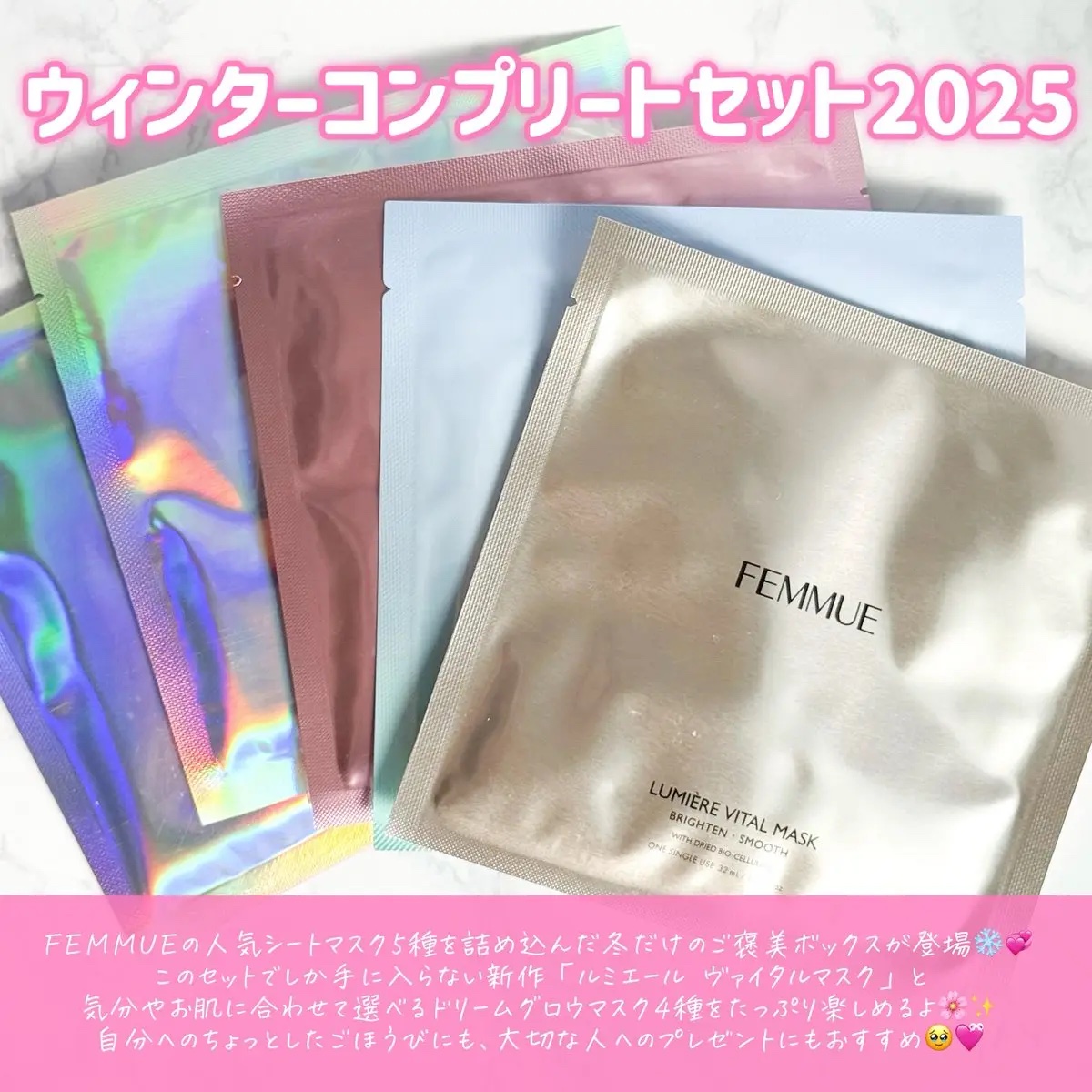 ウィンターコンプリートセット 2025［シートマスク］/FEMMUE/その他キットセットを使ったクチコミ（2枚目）