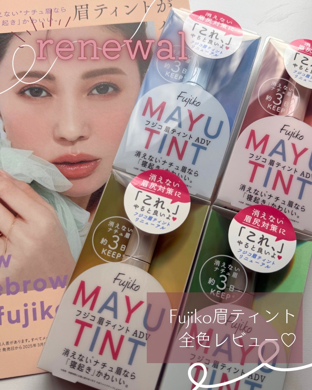 眉ティントADV/Fujiko/眉ティントを使ったクチコミ(1枚目)