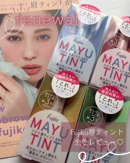眉ティントADV/Fujiko/眉ティントを使ったクチコミ(1枚目)