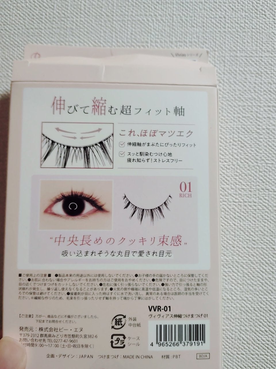 Vivias Stretch Lash ヴィヴィアス伸縮つけまつげ/ビー・エヌ/つけまつげを使ったクチコミ(2枚目)