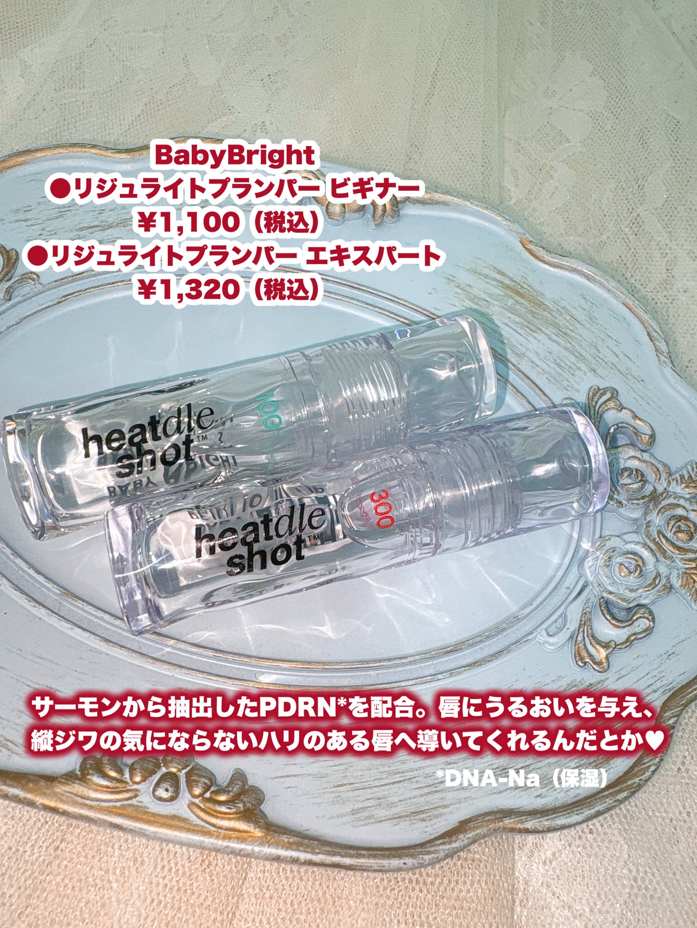 リジュライトプランパー ビギナー/BabyBright/リッププランパーを使ったクチコミ(2枚目)