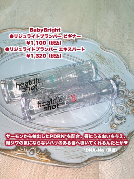 リジュライトプランパー ビギナー/BabyBright/リッププランパーを使ったクチコミ(2枚目)