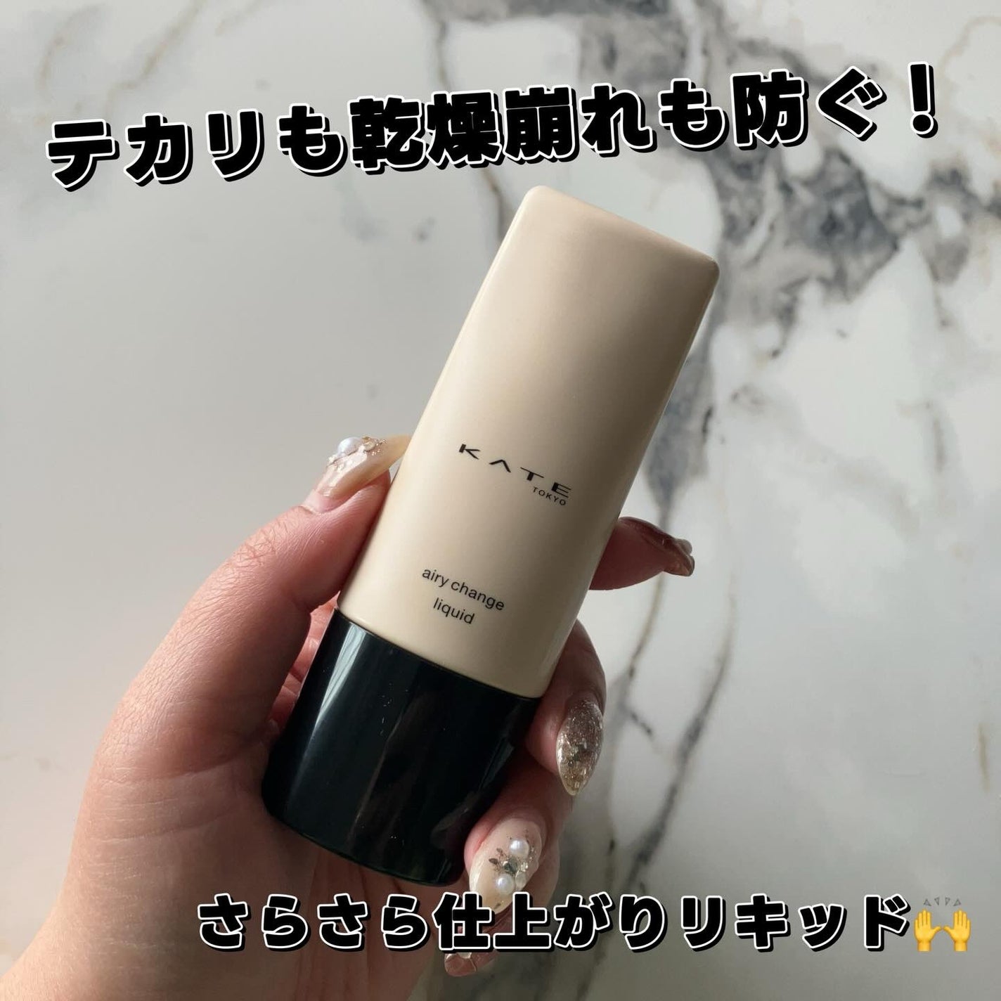 エアリーチェンジリキッド/KATE/リキッドファンデーションを使ったクチコミ(1枚目)