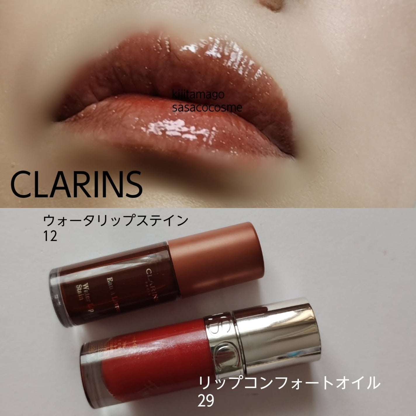 ウォーターリップ ステイン/CLARINS/リップグロスを使ったクチコミ(6枚目)