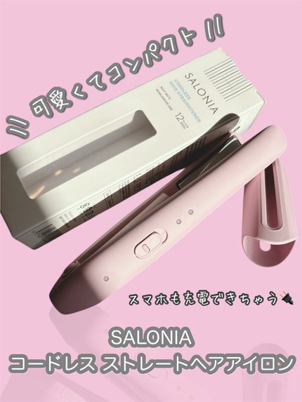 サロニア コードレス ストレートヘアアイロン/SALONIA/ストレートアイロンを使ったクチコミ(1枚目)