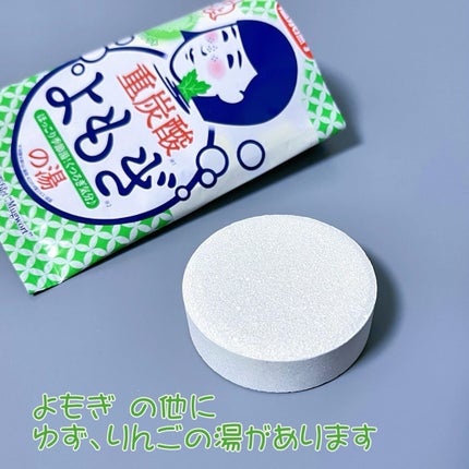 温泉撫子 重炭酸の湯 よもぎ/温泉撫子/炭酸系入浴剤を使ったクチコミ(2枚目)