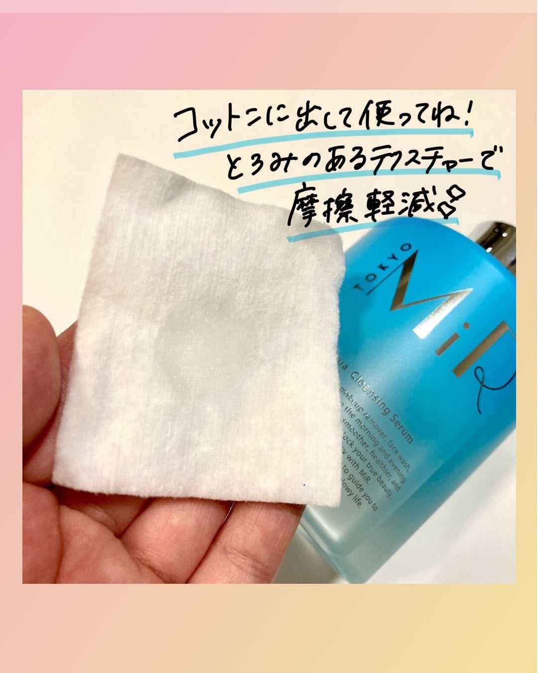 MiR アクアクレンジングセラム/MiR/クレンジングウォーターを使ったクチコミ(3枚目)