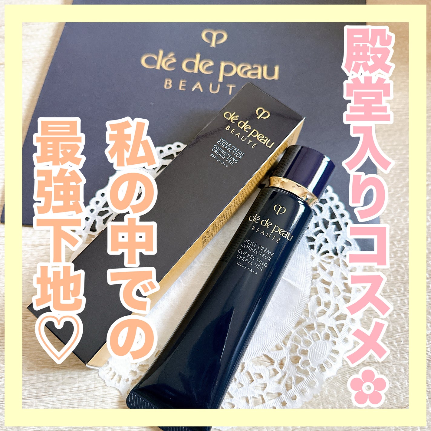 ヴォワールコレクチュールn/クレ・ド・ポー ボーテ/化粧下地を使ったクチコミ(1枚目)