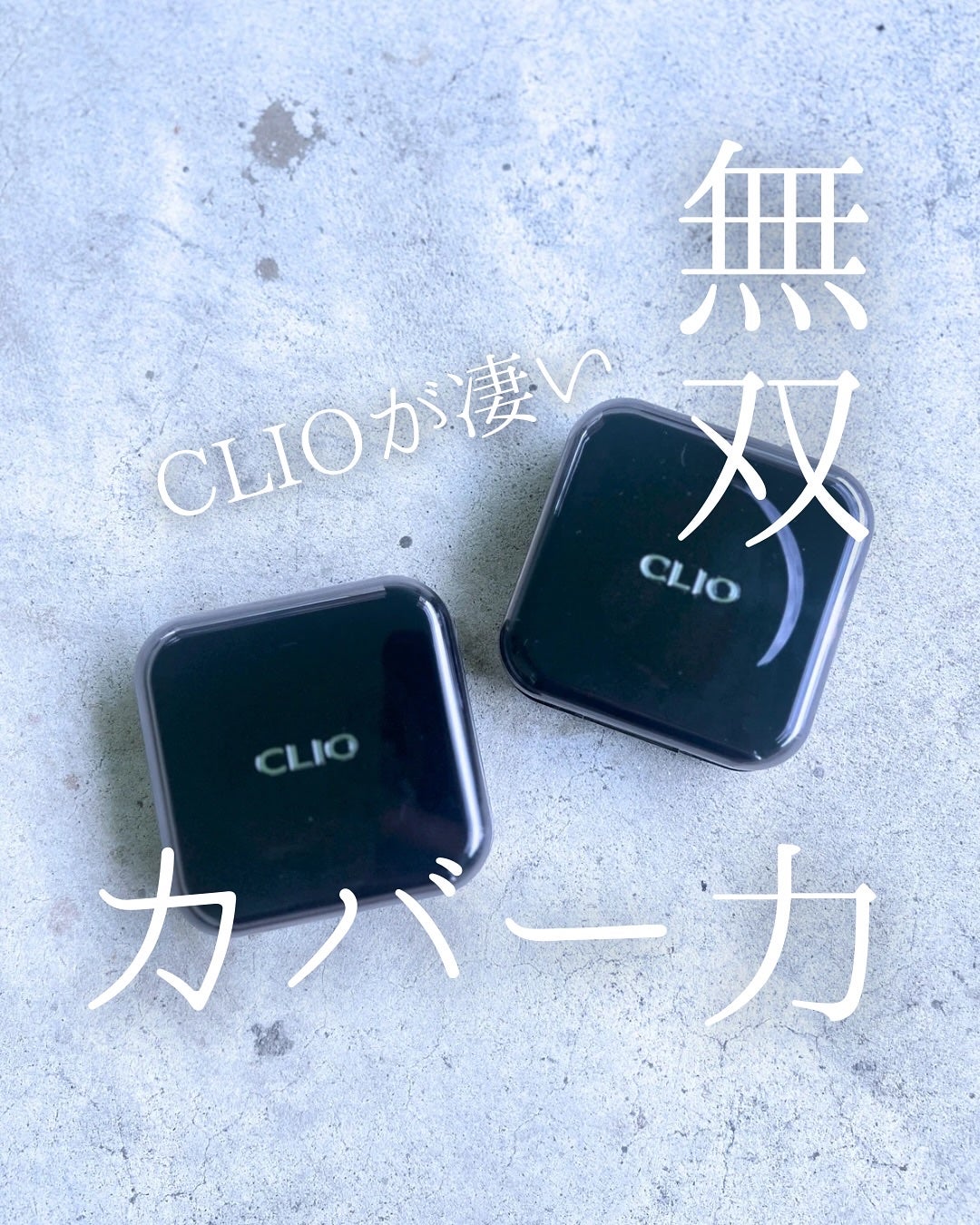 キル カバー ファンウェア クッション/CLIO/クッションファンデーションを使ったクチコミ(1枚目)
