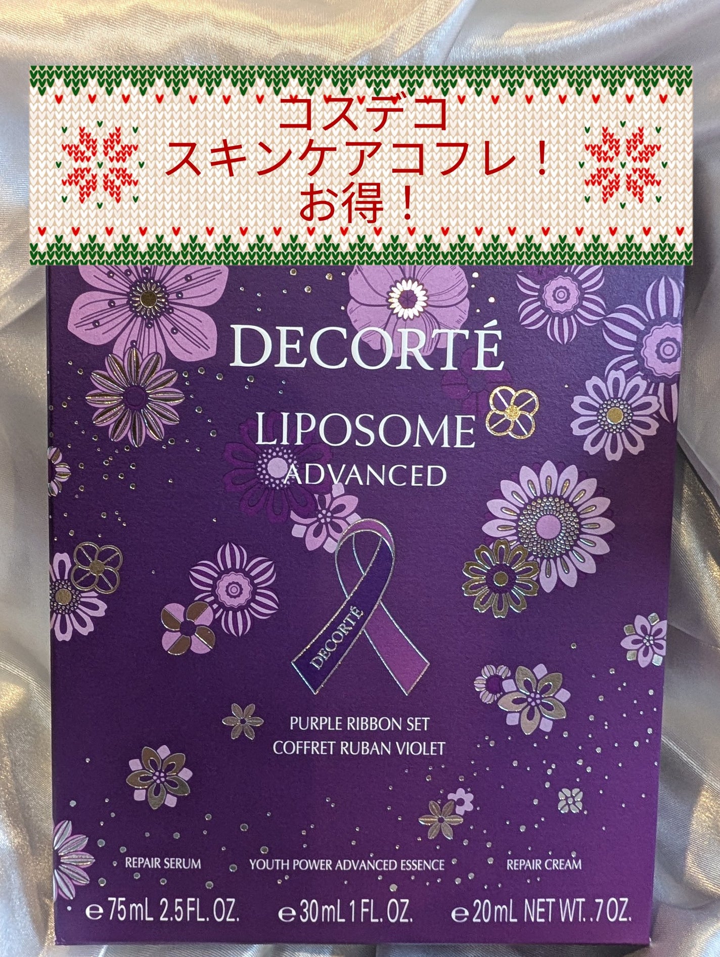 リポソーム アドバンスト パープルリボン セット/DECORTÉ/スキンケアキットを使ったクチコミ(1枚目)