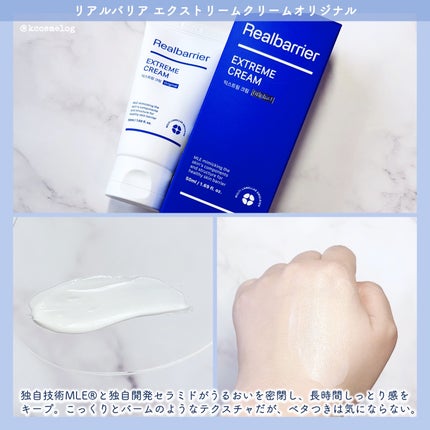 リアルバリア エクストリームクリーム オリジナル/Real Barrier/フェイスクリームを使ったクチコミ(2枚目)