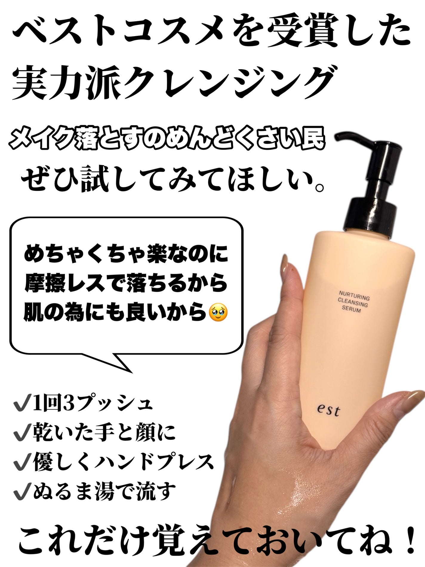 エスト ナーチャリング クレンジングセラム/est/オイルクレンジングを使ったクチコミ(5枚目)