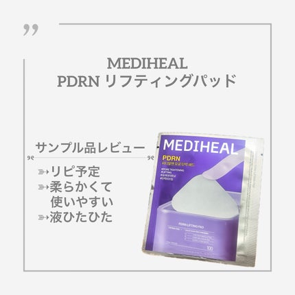 PDRN リフティングパッド/MEDIHEAL/トナーパッドを使ったクチコミ(1枚目)