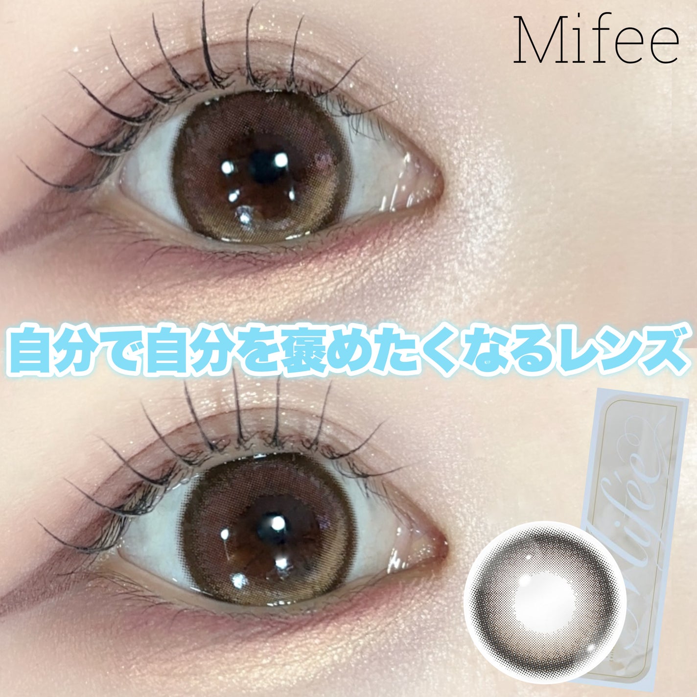 Mifée 1day/Mifée/ワンデー(1DAY)カラコンを使ったクチコミ(1枚目)